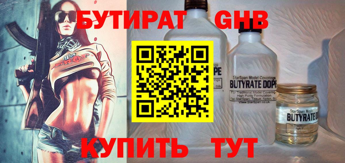 БУТИРАТ BDO 33% Ялуторовск
