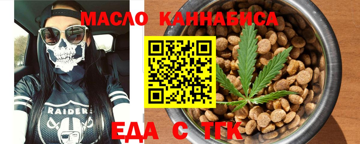 Еда ТГК марихуана  Вход с VPN  Ялуторовск 