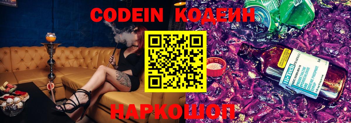 Ялуторовск  Кодеиновый сироп Lean Purple Drank  Вход с VPN 