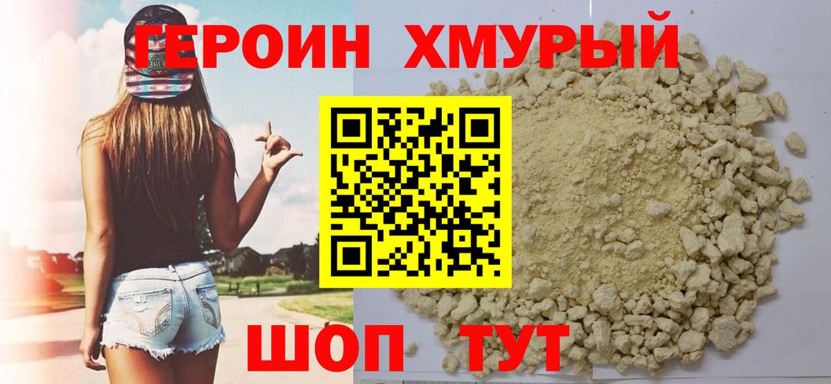 Героин  ГЕРОИН Heroin  Вход с VPN  Ялуторовск 