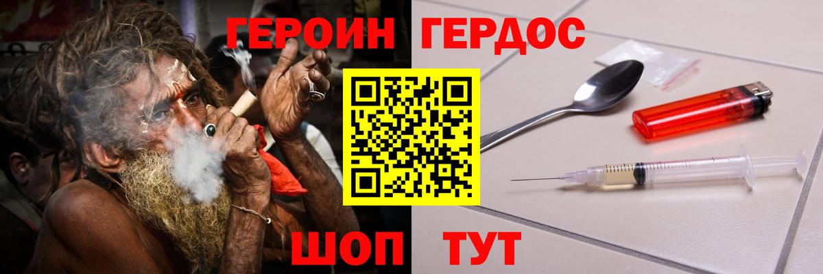 ГЕРОИН герыч Ялуторовск