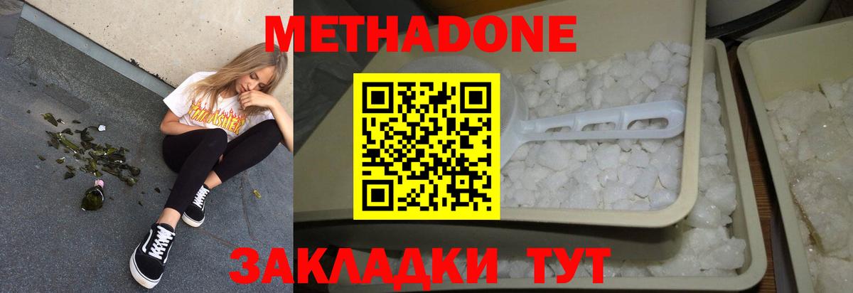 МЕТАДОН белоснежный Ялуторовск