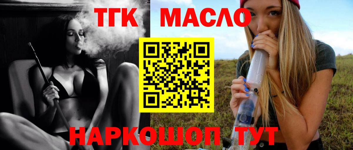 Ялуторовск  ТГК вейп с тгк  Вход с VPN  Дистиллят ТГК вейп 